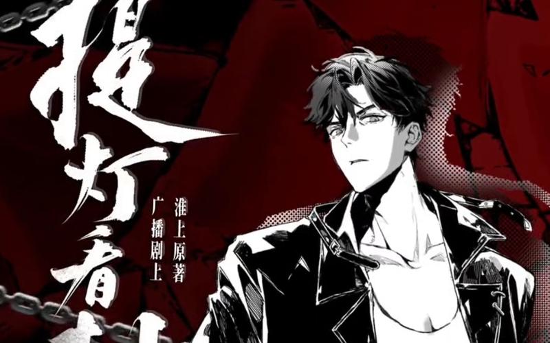 广播剧《提灯看刺刀》猫耳开屏