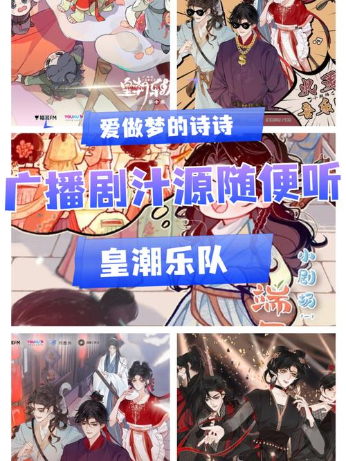 :皇潮乐队 看主页教你如何看 广播剧已完结 广播剧