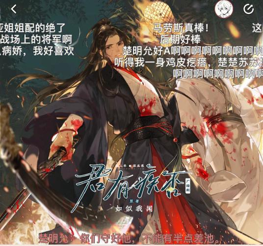 安利好剧《君有疾否》广播剧