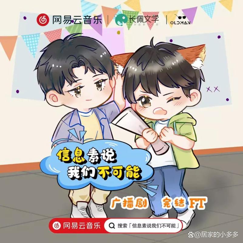 《信息素说我们不可能》广播剧 匹配度为0%也可以是天选