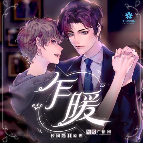 广播剧