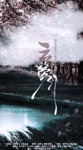 全一期改编古风言情广播剧《上神戏珠》