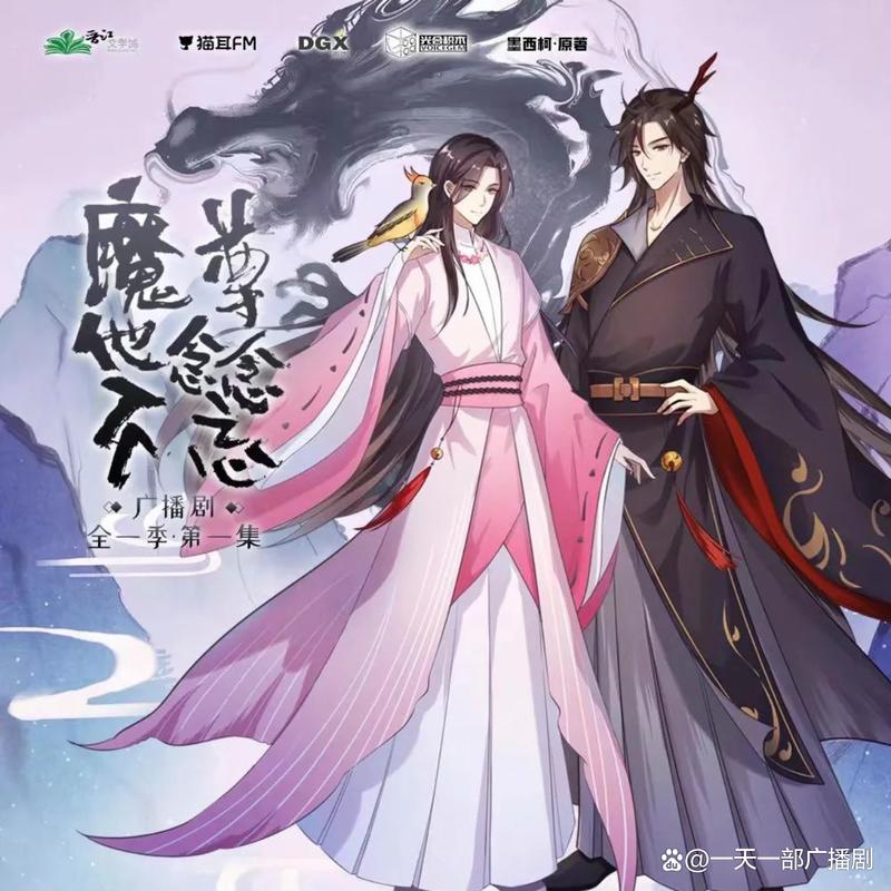 《魔尊他念念不忘》广播剧 最宠妻的反派大魔头